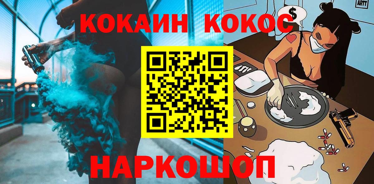 Волгоград  Cocaine Fish Scale  купить наркоту  Вход с VPN 