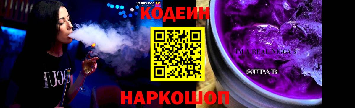 Кодеин напиток Lean (лин) Волгоград