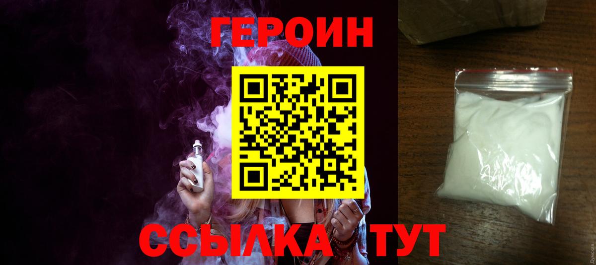 ГЕРОИН афганец  Вход с VPN  Волгоград 
