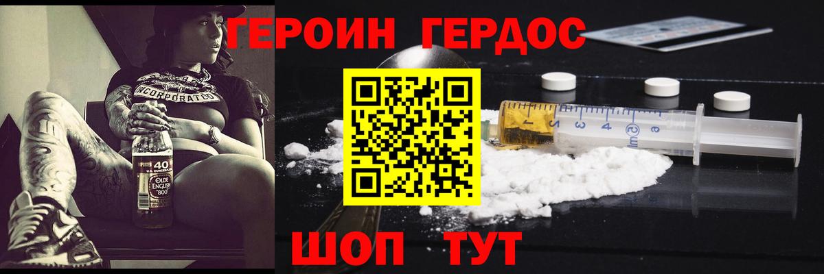 Героин VHQ Волгоград