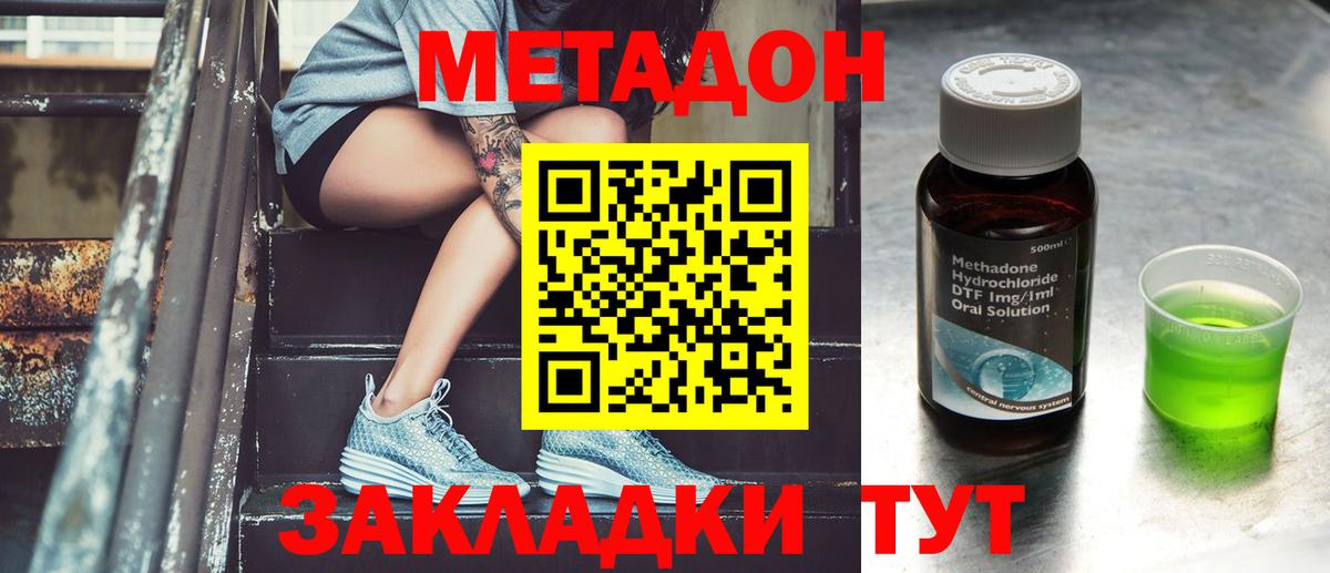 Метадон кристалл  Вход с VPN  Волгоград  Метадон VHQ 